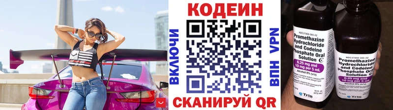 Кодеиновый сироп Lean Purple Drank  Кондрово 